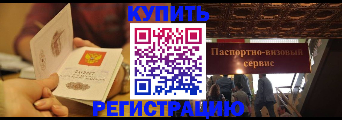 временная регистрация законно в Избербаше