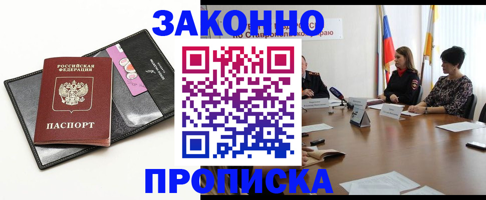 временная регистрация для всех в Избербаше