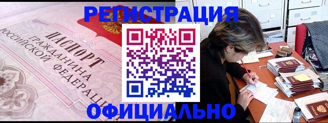 регистрация в Избербаше